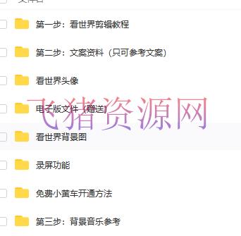 图片[2]-【快手运营】快手某主播价值199元的看国际视频号制造+运营课程，让你快速玩转快手涨粉变现-吾图资源网