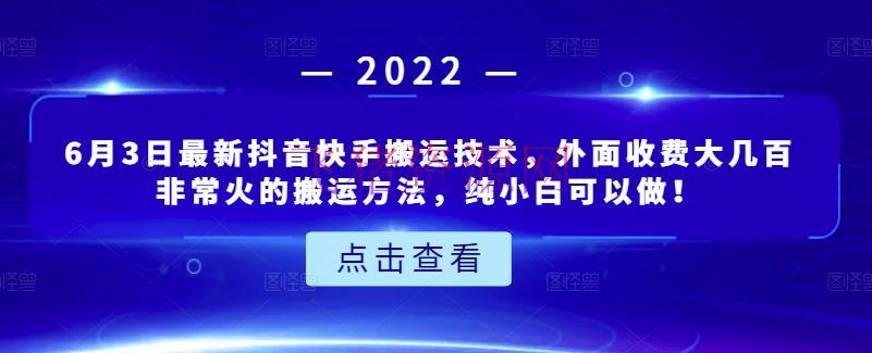 【短视频运营】最新抖音快手转移技能，外面收费大几百十分火的转移办法，纯小白能够做 - 抖音快手 - 快手, 抖音运营, 涨粉引流, 短视频, 短视频搬运, 短视频运营-飞猪资源网