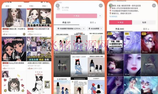 【网赚项目】漫画头像短视频项目教程，能够批量起号，轻松月入过万（视频教程+软件） - 抖音快手 飞猪资源网-飞猪资源网