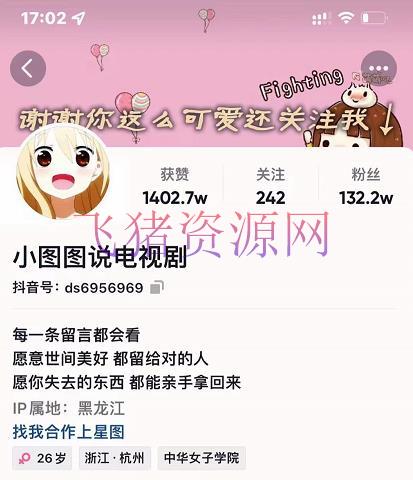 【短视频运营】小图图说电视剧4个月100W粉丝：影视动漫说明类案牍从0到1创造流程教育 - 抖音快手 - 影视动漫解说, 影视解说, 短视频运营, 视频解说-飞猪资源网