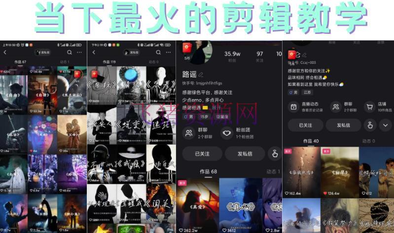 【短视频运营】短视频朦胧诗案牍号制造教程，实操7天涨粉20W+小白20分钟看完直接上手 - 抖音快手 - 引流变现, 引流涨粉, 抖音运营, 短视频, 短视频剪辑, 短视频运营, 自媒体运营-飞猪资源网