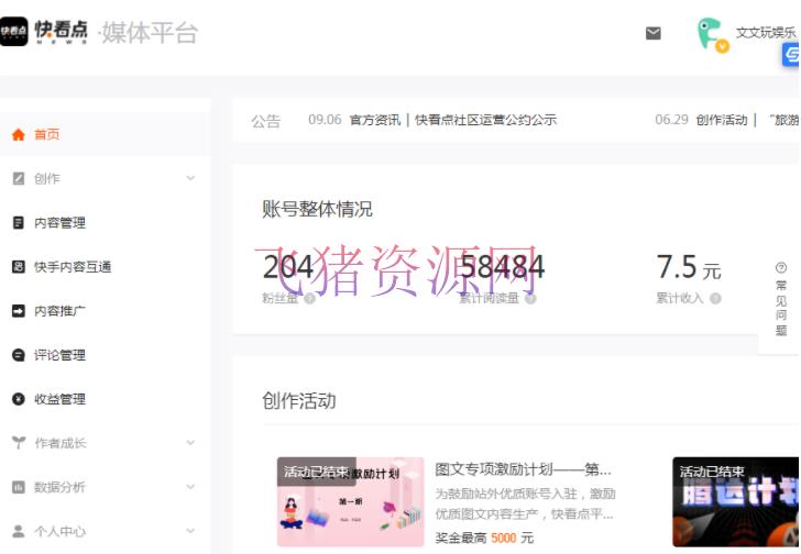 【网赚项目】快手旗下快亮点渠道，无脑转移单号收益日10+【视频教程】 - 抖音快手 - 新媒体运营, 短视频, 网赚项目, 赚钱项目-飞猪资源网