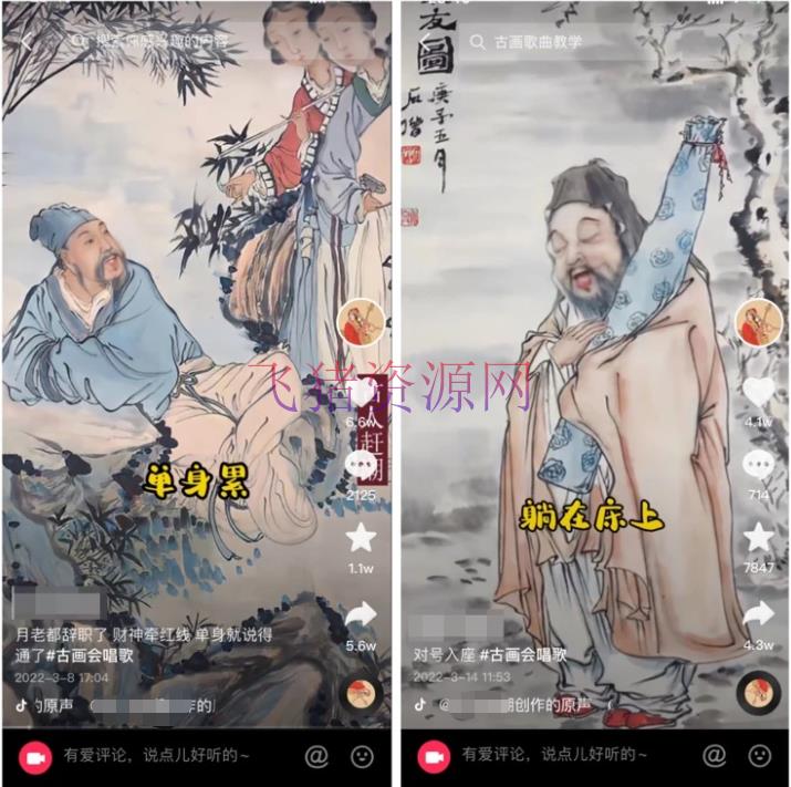 [抖音快手] 抖音快手古画会歌唱挣钱项目，一条视频赚400轻松月入过万！【教程+资料+软件】 - 抖音快手 - 古画会唱歌, 引流变现, 快手, 抖音运营, 短视频, 自媒体运营, 赚钱项目-飞猪资源网
