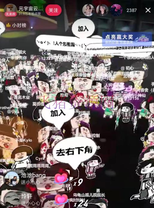 图片[2]-【抖音运营】最近十分火的声称日入千元的云蹦迪项目，可二开源码及云蹦迪软件抖音版-吾图资源网