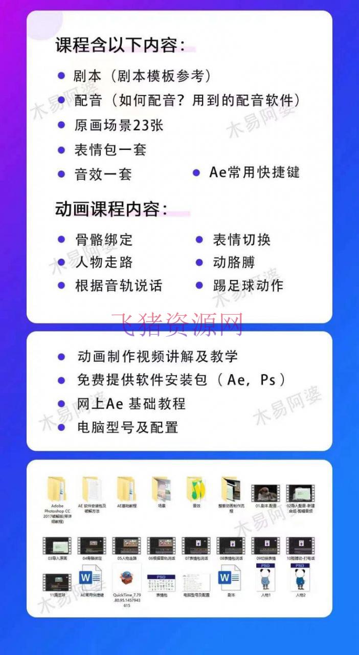 图片[2]-【短视频运营】沙雕动画教育视频课程，沙雕动画天花板，轻松涨粉，变现挣钱多样-吾图资源网