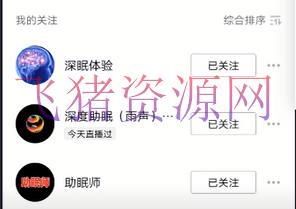 图片[2]-【抖音快手】短视频无人直播助眠挣钱项目，简略操作轻松月收入10000+（教程+资料+软件）-吾图资源网