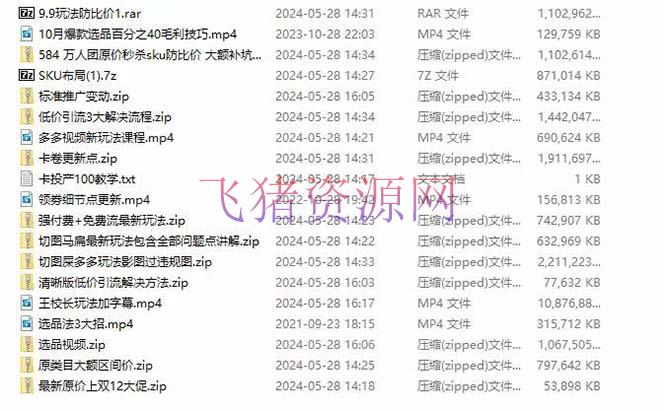 图片[4]-拼多多实战课：万人团玩法/截流天然流/最新强付费打法/最新原价卡大促实操/大促被下架怎样处理-阿灿说钱