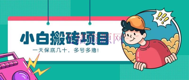 【网赚项目】新手小白也能操作的百家号动态搬砖项目，零本钱零门槛一天保底几十，多号多撸！ - 网赚项目 - 百家号, 网赚项目-飞猪资源网