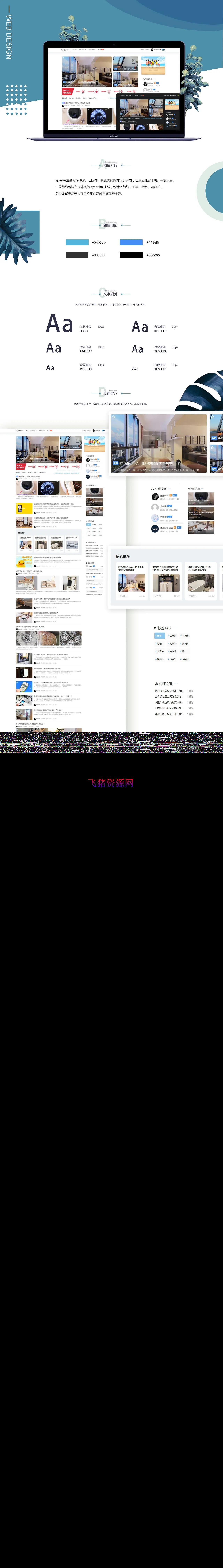 图片[1]-【网站源码】Typecho自媒体博客Spimes主题 X7.5-吾图资源网