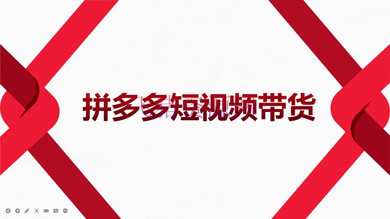 2022风口盈利期-拼多多短视频带货，合适新手小白的入门短视频教程 - 拼多多 - 电商运营, 短视频带货, 短视频运营, 运营-飞猪资源网
