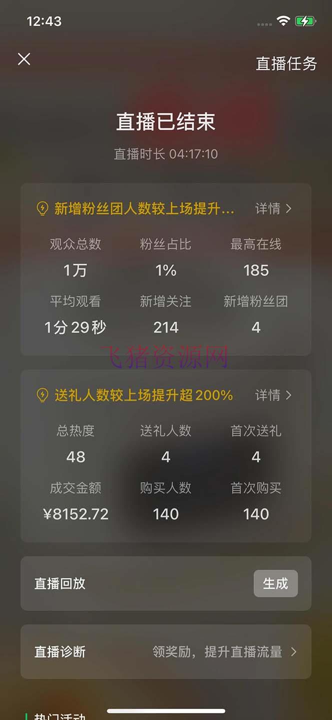 图片[2]-2024视频号最新玩法，只需无脑读话术，小白单场直播纯收益也能到达4000+-阿灿说钱