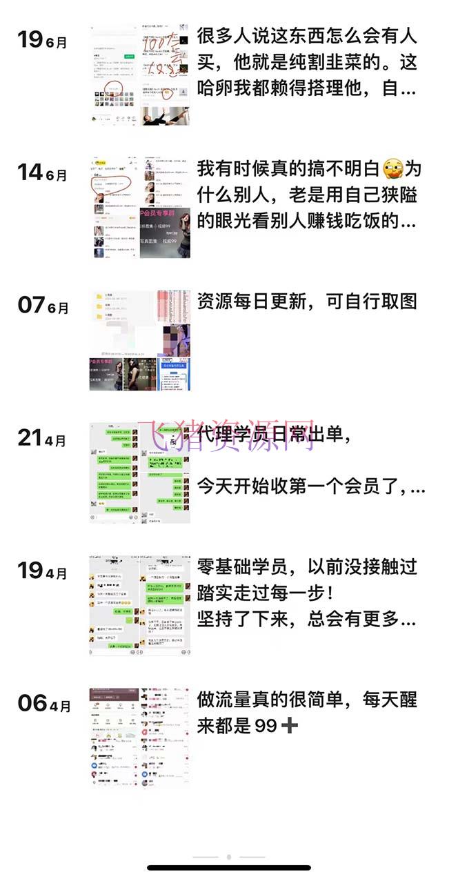 写真套图项目：抄作业能够获利的项目。招署理，招会员，无限裂变变现 -2
