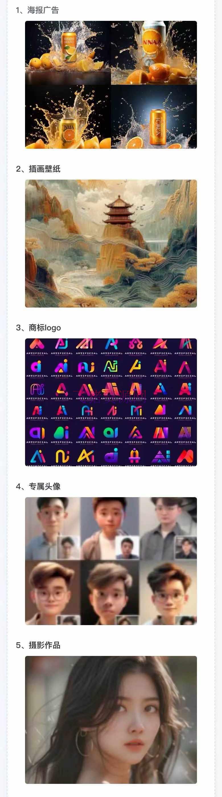 AI全面变实际操班：从0到1引领你赚取副业首桶金 AI东西玩法/实战技术/变现 -2