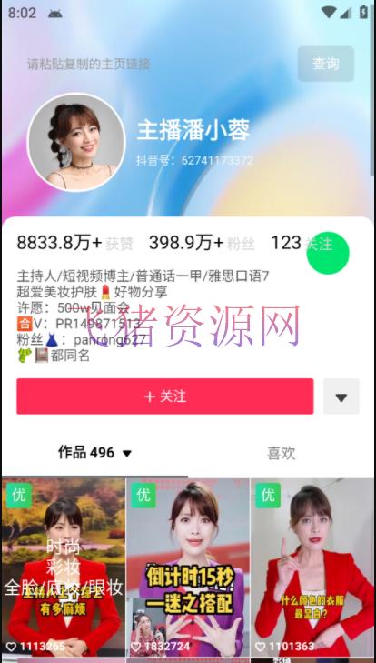 图片[4]-【抖音运营】外发收费688的抖音权重、限流、标签查询体系，直播礼物收割机【软件+教程】-吾图资源网