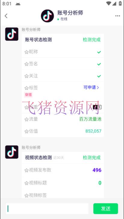 图片[6]-【抖音运营】外发收费688的抖音权重、限流、标签查询体系，直播礼物收割机【软件+教程】-吾图资源网