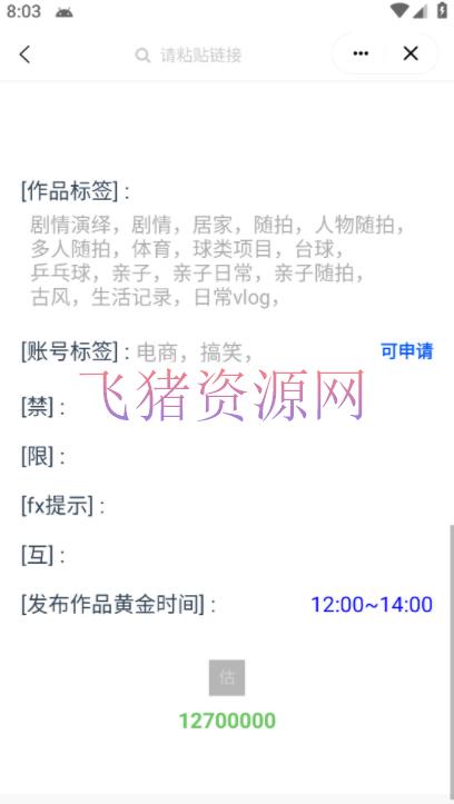 图片[3]-【抖音运营】外发收费688的抖音权重、限流、标签查询体系，直播礼物收割机【软件+教程】-吾图资源网