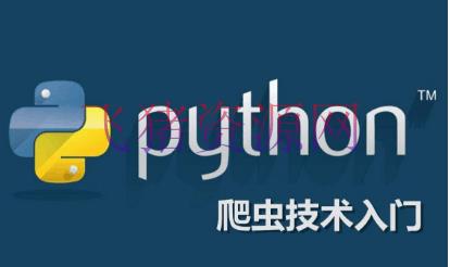 python训练视频教程(根底+进阶+项目) - 精品软件 - python, Python教程, 培训教程-飞猪资源网