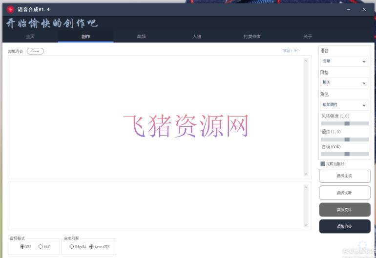 图片[3]-【精品软件】语音组成+文字转语音支撑多种人声挑选，在线生成一键导出【永久版脚本】-吾图资源网