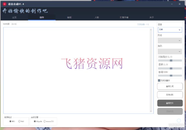 图片[4]-【精品软件】语音组成+文字转语音支撑多种人声挑选，在线生成一键导出【永久版脚本】-吾图资源网