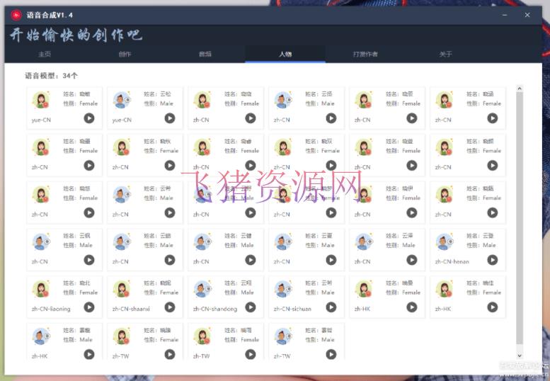 图片[2]-【精品软件】语音组成+文字转语音支撑多种人声挑选，在线生成一键导出【永久版脚本】-吾图资源网