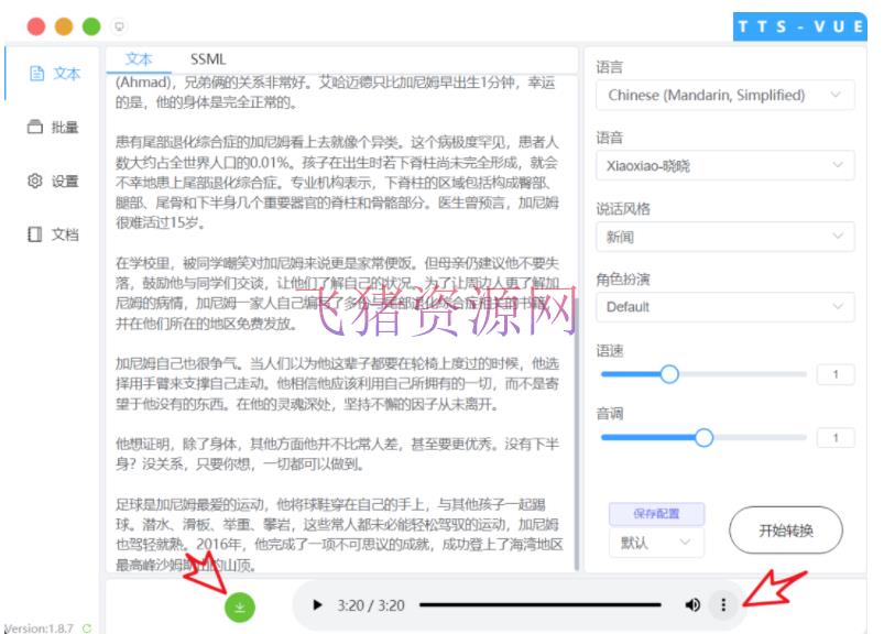 图片[3]-【自媒体工具】AI文字转语音，支撑多种人声挑选 在线生成一键导出(电脑版)-吾图资源网