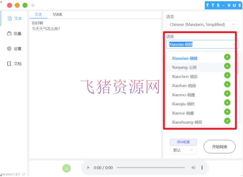 图片[2]-【自媒体工具】AI文字转语音，支撑多种人声挑选 在线生成一键导出(电脑版)-吾图资源网