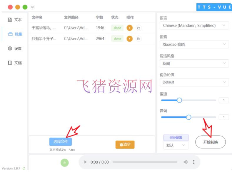 图片[4]-【自媒体工具】AI文字转语音，支撑多种人声挑选 在线生成一键导出(电脑版)-吾图资源网