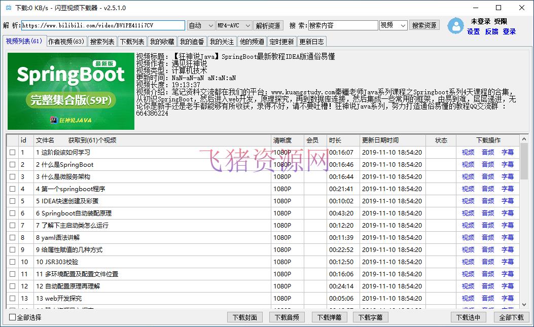 【精品软件】闪豆多渠道视频下载器v2.9.2 - 精品软件 - 哔哩视频下载, 短视频下载, 短视频运营, 视频下载器, 视频下载工具, 视频批量下载器, 软件下载-飞猪资源网