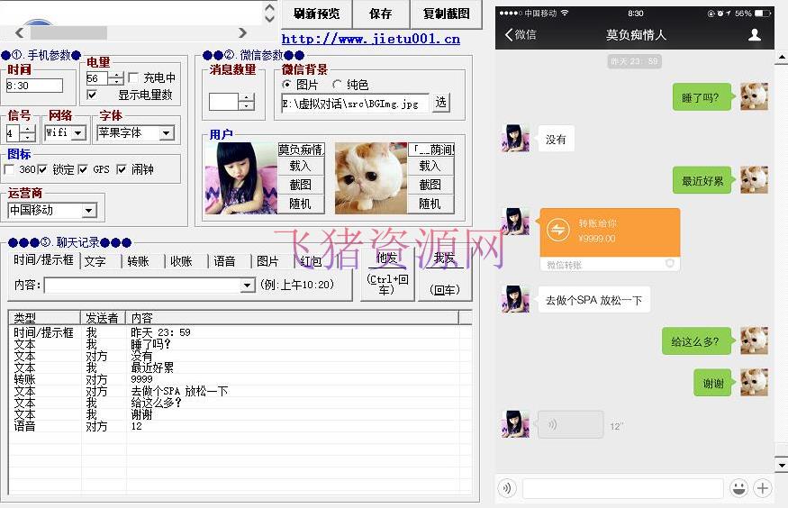 图片[2]-【精品软件】【装逼必备】情感对话号必备-微信对话截图生成器免费下载（仅供文娱）-吾图资源网