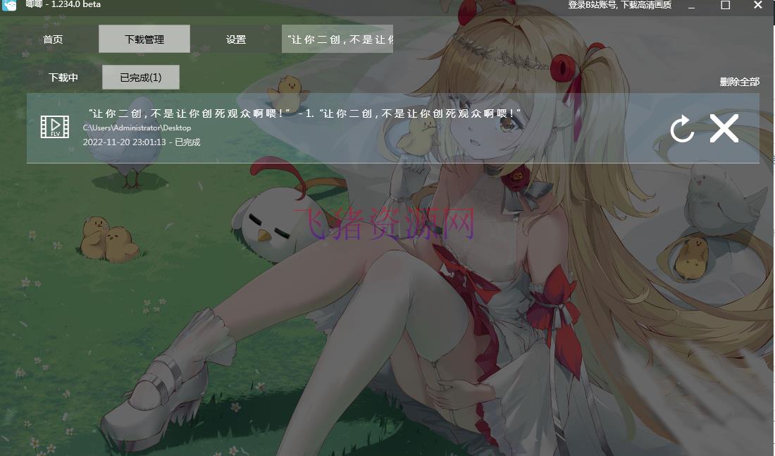 图片[2]-【精品软件】哔哩哔哩高清视频解析下载东西-吾图资源网