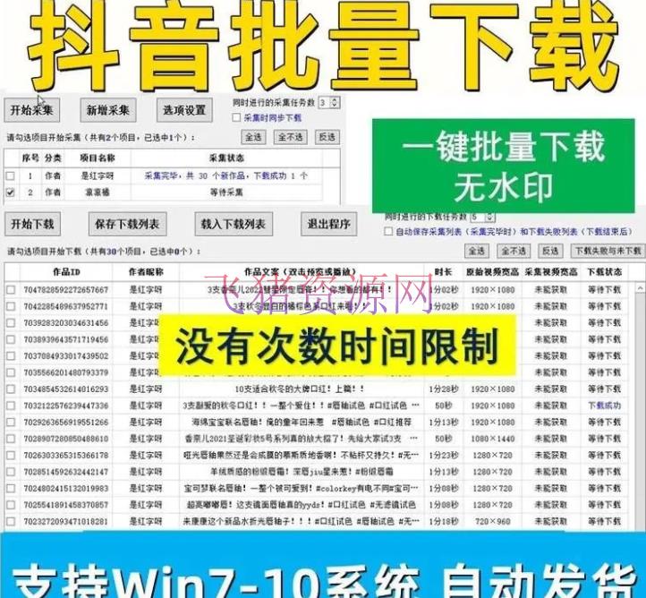 【精品软件】抖音短视频批量下载软件（高清无水印+一键下载） - 精品软件 - 抖音下载工具, 短视频下载, 短视频下载工具, 短视频无水印下载, 短视频运营-飞猪资源网