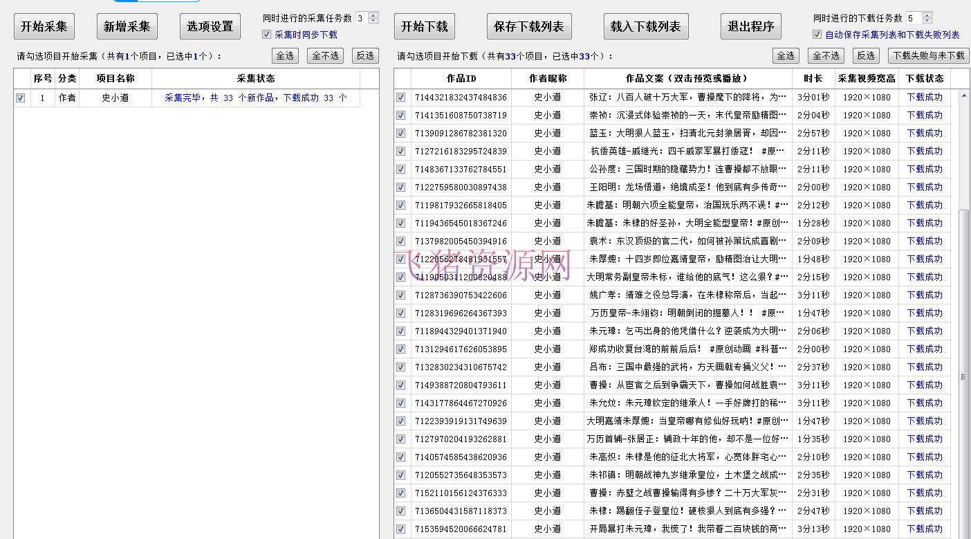 图片[6]-【精品软件】抖音短视频批量下载软件（高清无水印+一键下载）-吾图资源网