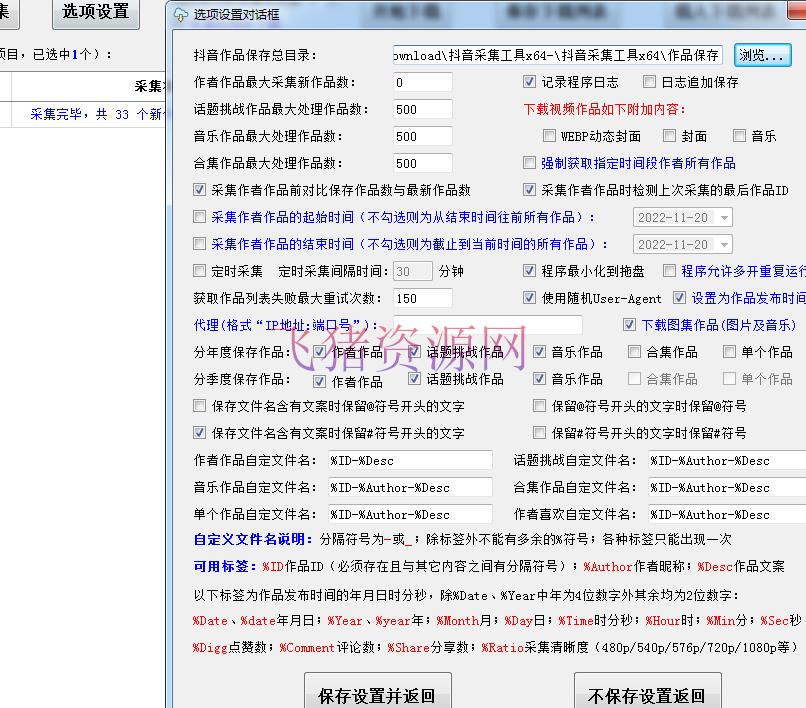 图片[2]-【精品软件】抖音短视频批量下载软件（高清无水印+一键下载）-吾图资源网
