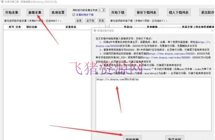 图片[4]-【精品软件】抖音短视频批量下载软件（高清无水印+一键下载）-吾图资源网