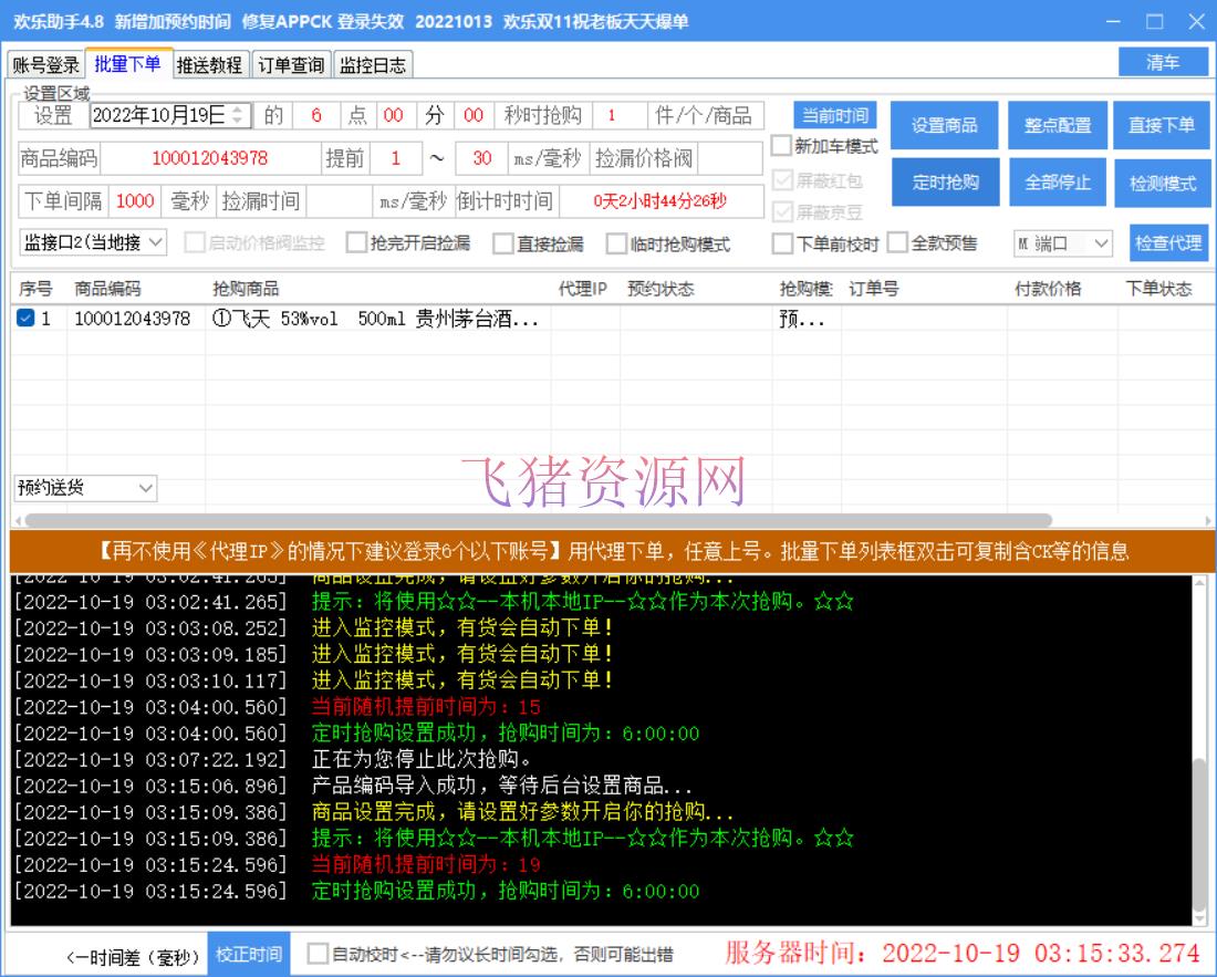 主动抢茅台脚本，一单轻松赚几百起（具体操作教程+脚本）