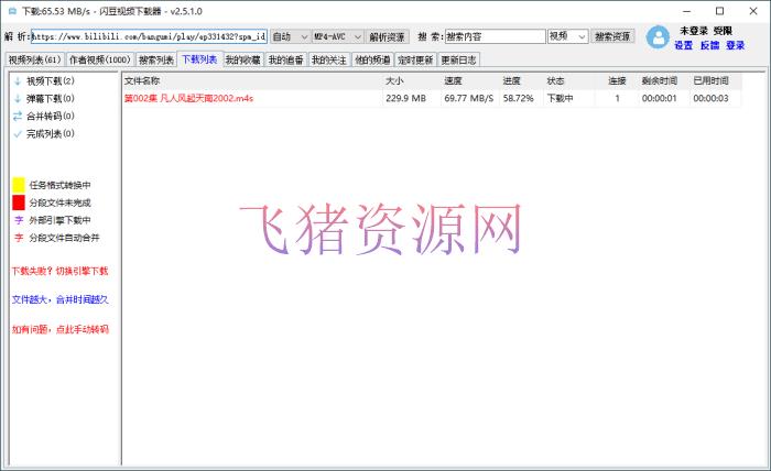 图片[3]-【精品软件】闪豆多渠道视频下载器v2.5.1.0-吾图资源网