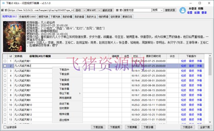 图片[2]-【精品软件】闪豆多渠道视频下载器v2.5.1.0-吾图资源网