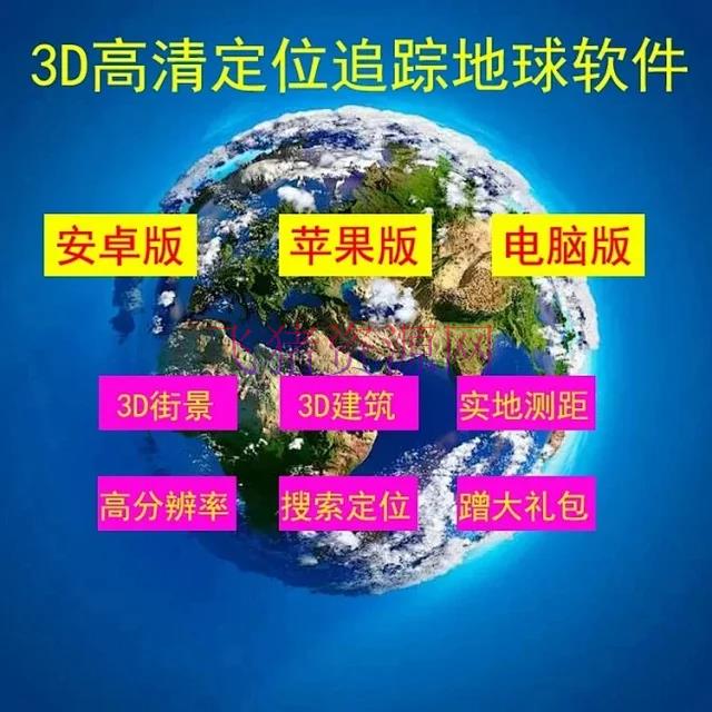 软件共享｜谷歌地球2022版下载运用教程|（安卓苹果pc三个版别均可用） - 精品软件 - 地球软件, 谷歌地球-飞猪资源网