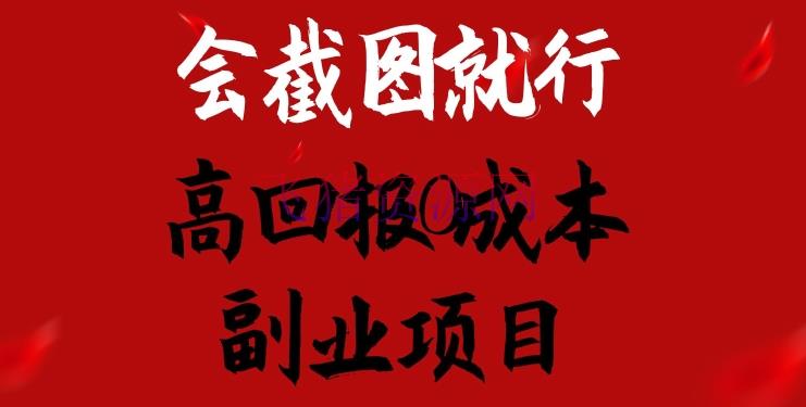 【网赚项目】会截图就行，高回报0本钱副业项目，卖离婚模板一天1.5k+ - 网赚项目 - 离婚模板, 网赚项目-飞猪资源网