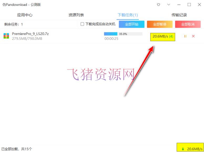 图片[2]-[精品软件]Windows体系伪PanDownload v0.0.5公测版-吾图资源网