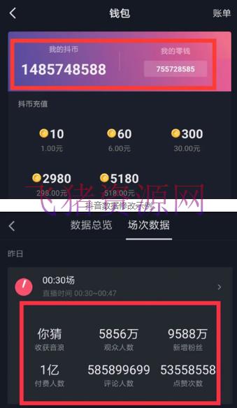 图片[2]-【精品软件】抖音后台数据恣意修正软件（价值1888）-吾图资源网