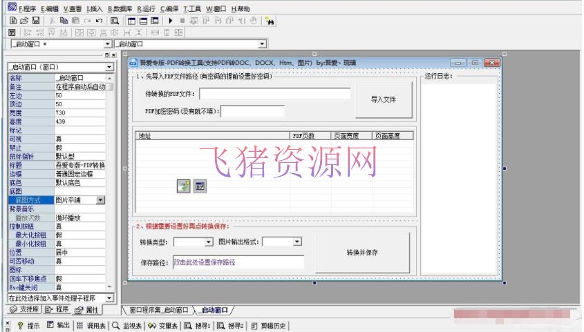 【精品软件】免费PDF转化东西(支撑PDF转doc、docx、Htm、图片) - 精品软件 - 图片转换, 转换工具, 软件下载-飞猪资源网