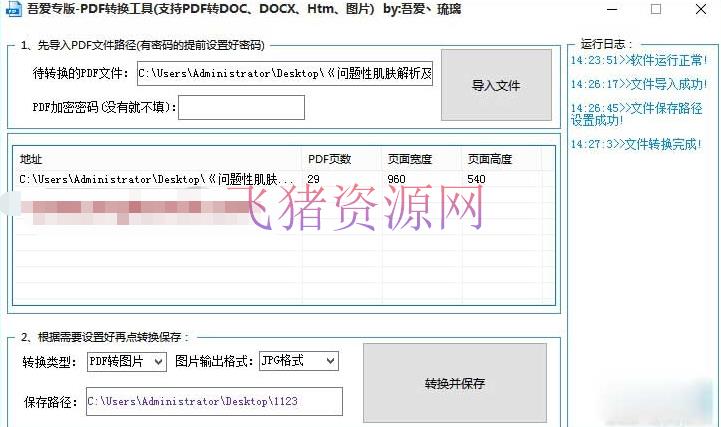图片[3]-【精品软件】免费PDF转化东西(支撑PDF转doc、docx、Htm、图片)-吾图资源网