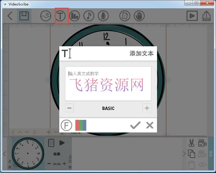 图片[4]-【pc软件】VideoScribe动画制造软件 v2.3.4 及 VideoScribe中文学习视频教程-吾图资源网