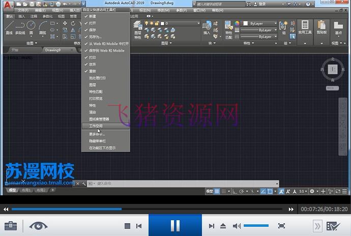 [3D建模] AutoCAD 2019零根底入门到通晓视频 全56讲【附资料】 - 精品软件 - AutoCAD教程, 视频教程, 软件教程-飞猪资源网