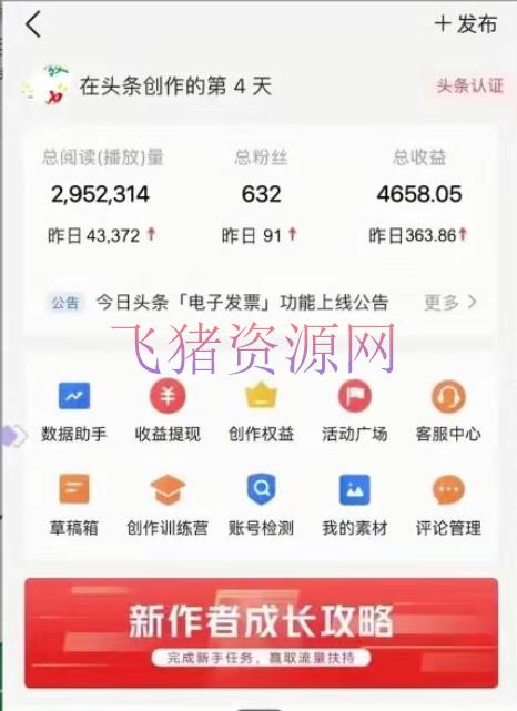 AI头条全赛道爆文玩法！一键获取，仿制黏贴条条爆款，每天5分钟，日入500  -1