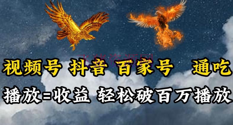 【网赚项目】百家号，视频号，抖音流量通吃，抗战时期的英豪人物传记介绍，每天轻松两三张【揭秘】 - 网赚项目 - 网赚项目-飞猪资源网