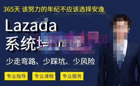熊猫教师·2023年LAZADA体系课程（跨境店+本乡店），一套能处理实际问题的LAZADA体系课程 - 跨境电商 - lazada, 电商运营-飞猪资源网