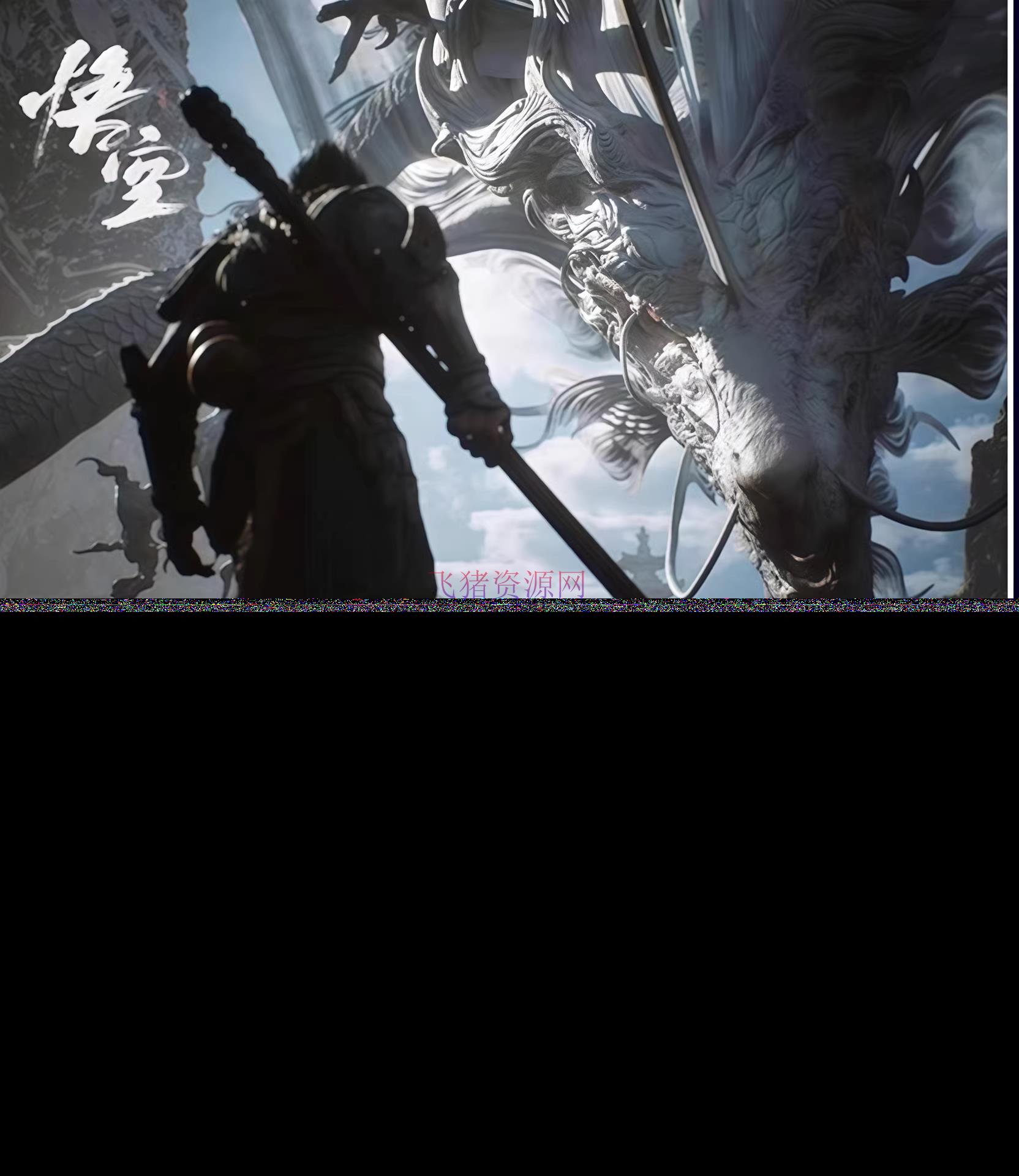 图片[2]-【材料资源】黑神话悟空图包资源大合集-吾图资源网