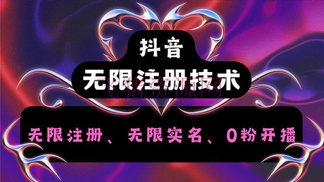 【网赚项目】抖音无限实名技能2.0，一个身分证能够实名无数个抖音，几分钟一个自己 - 资源课程下载 - 抖音无限实名, 网创项目, 网赚项目-飞猪资源网